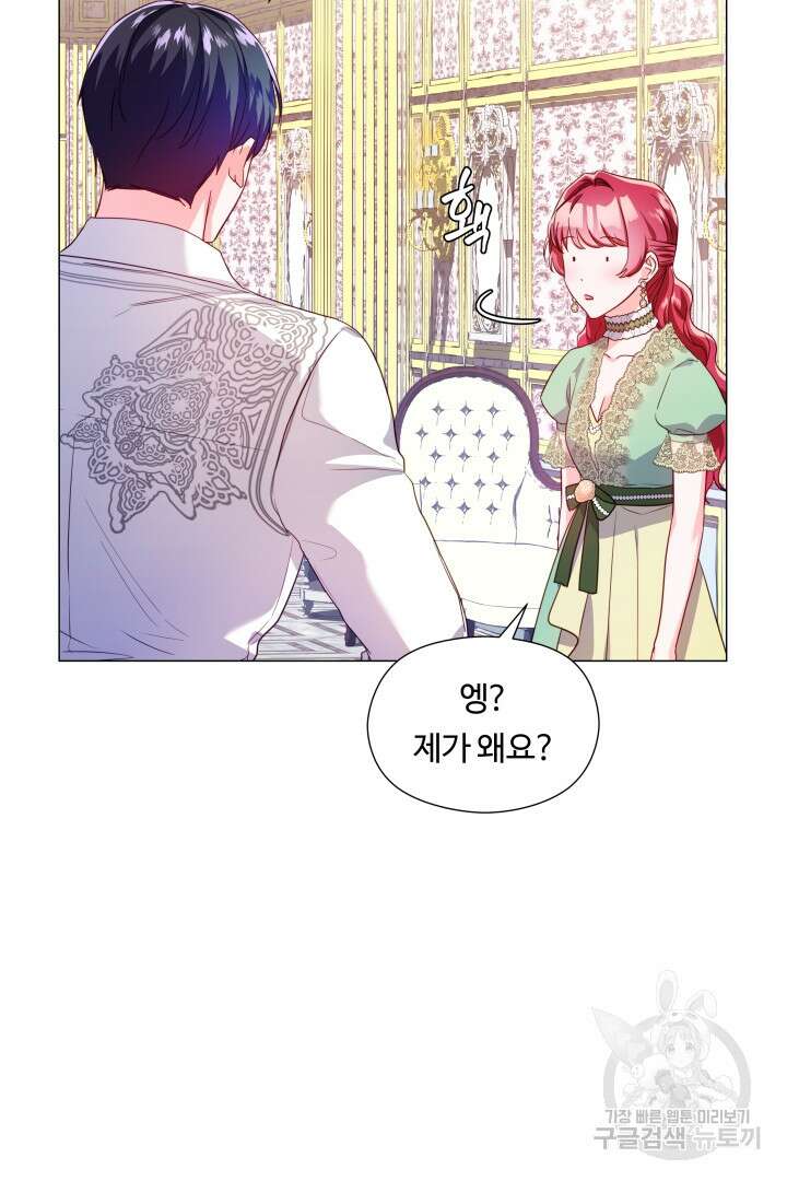 엑스트라는 과도한 집착을 사절합니다 75화 21