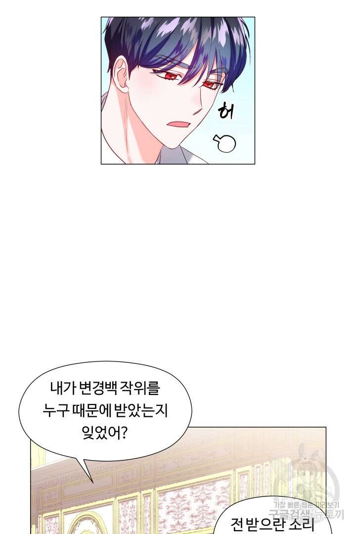 엑스트라는 과도한 집착을 사절합니다 75화 22