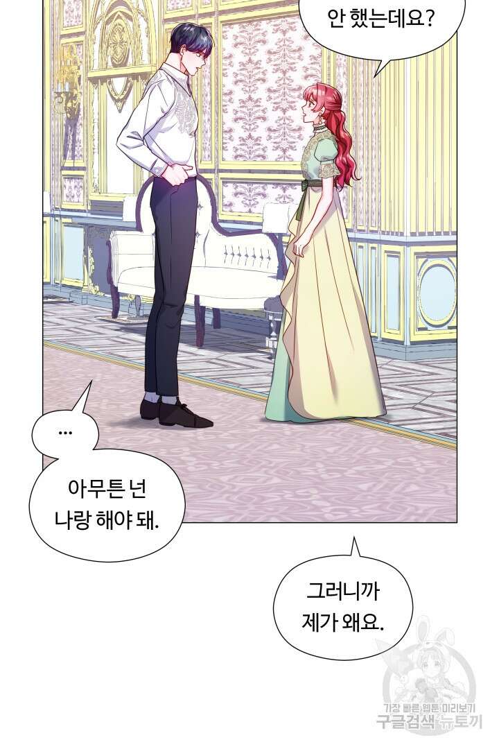 엑스트라는 과도한 집착을 사절합니다 75화 23