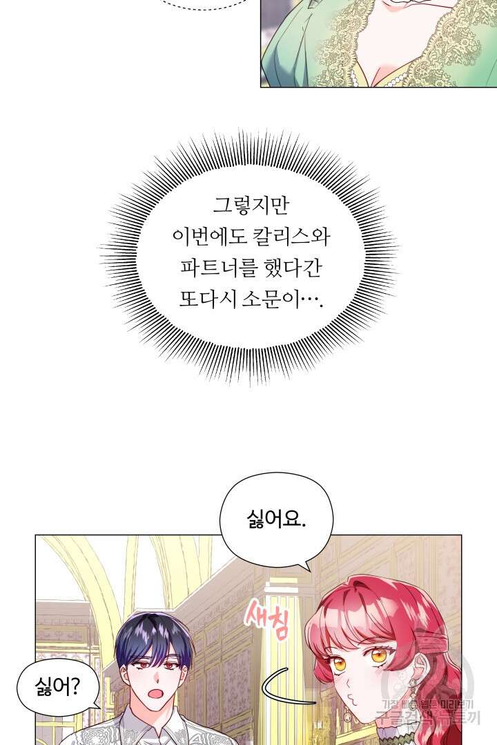 엑스트라는 과도한 집착을 사절합니다 75화 25