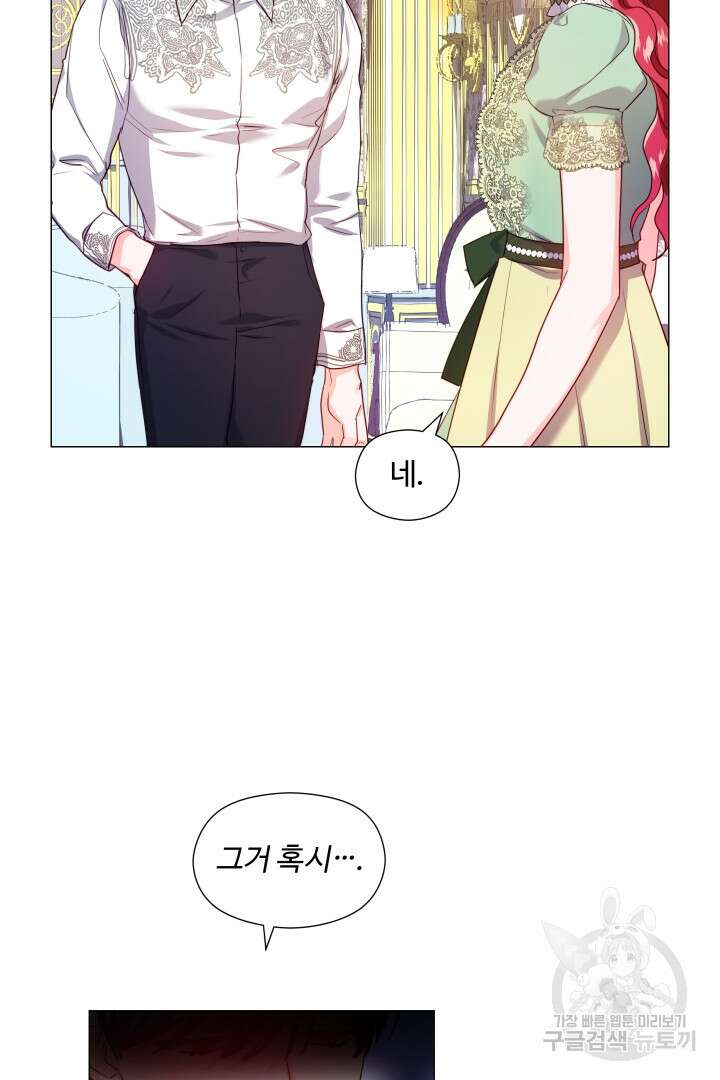 엑스트라는 과도한 집착을 사절합니다 75화 26