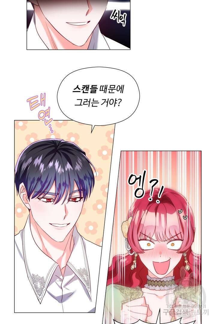 엑스트라는 과도한 집착을 사절합니다 75화 27