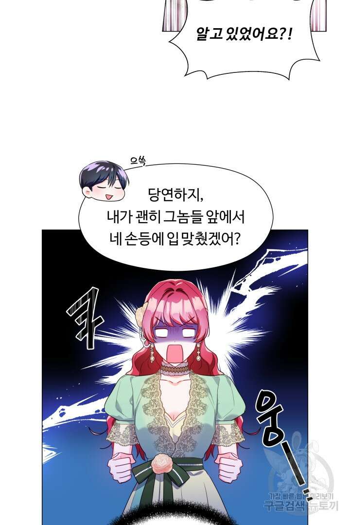엑스트라는 과도한 집착을 사절합니다 75화 28