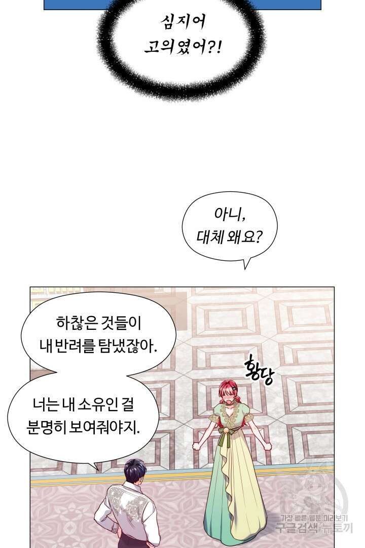 엑스트라는 과도한 집착을 사절합니다 75화 29