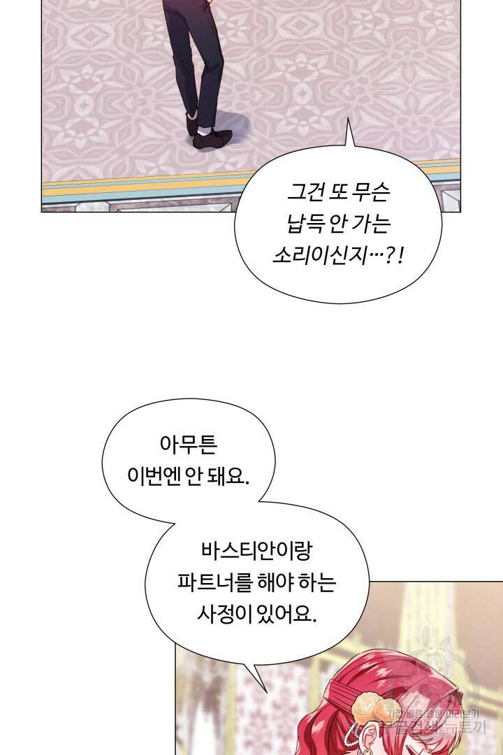 엑스트라는 과도한 집착을 사절합니다 75화 30