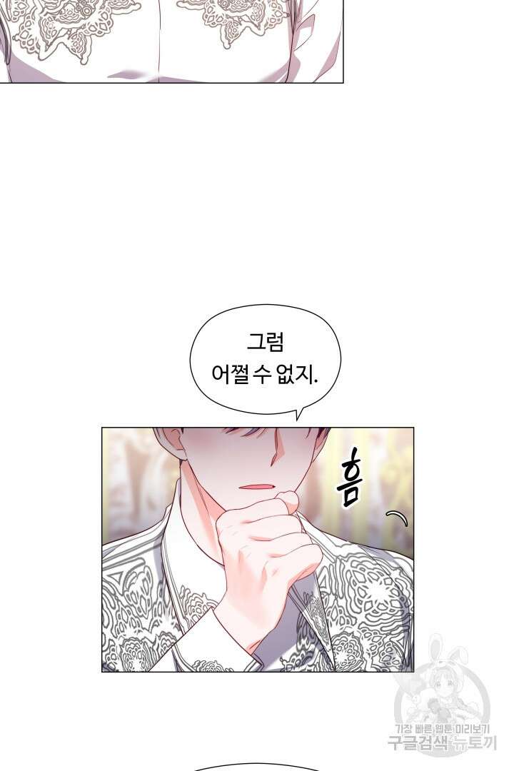 엑스트라는 과도한 집착을 사절합니다 75화 32