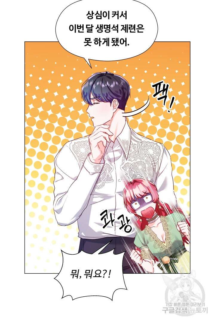 엑스트라는 과도한 집착을 사절합니다 75화 33