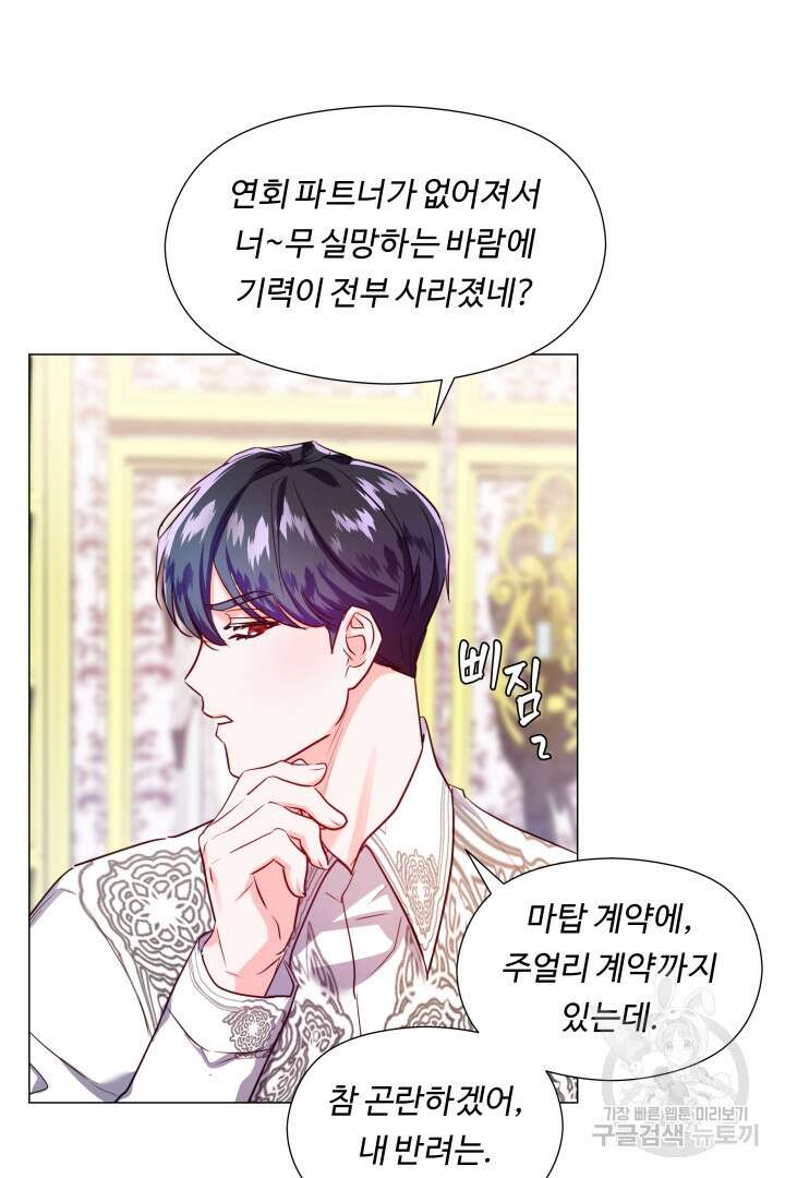 엑스트라는 과도한 집착을 사절합니다 75화 34