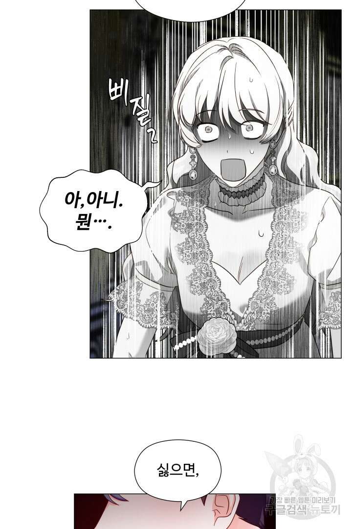 엑스트라는 과도한 집착을 사절합니다 75화 35