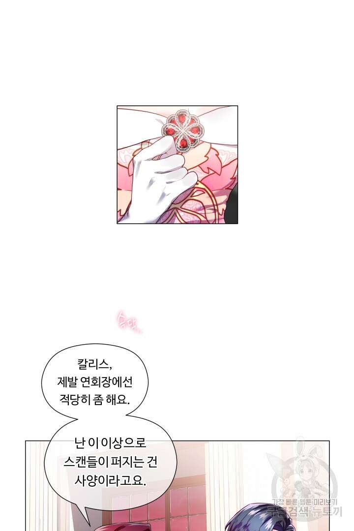 엑스트라는 과도한 집착을 사절합니다 75화 40