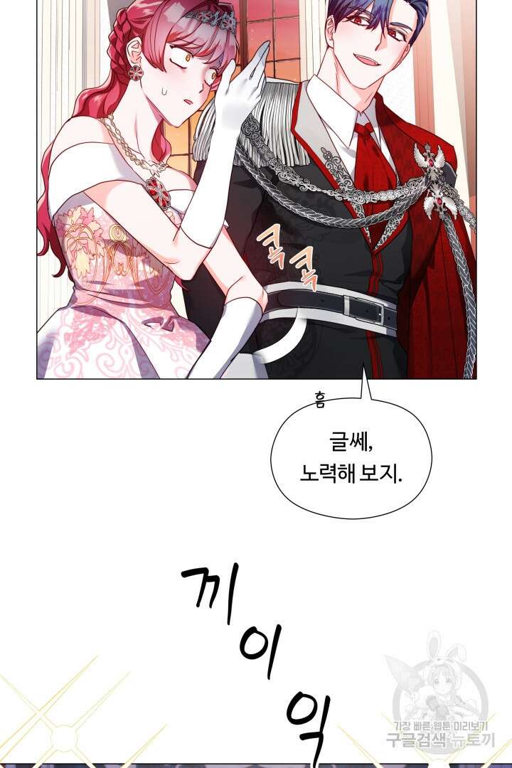 엑스트라는 과도한 집착을 사절합니다 75화 41