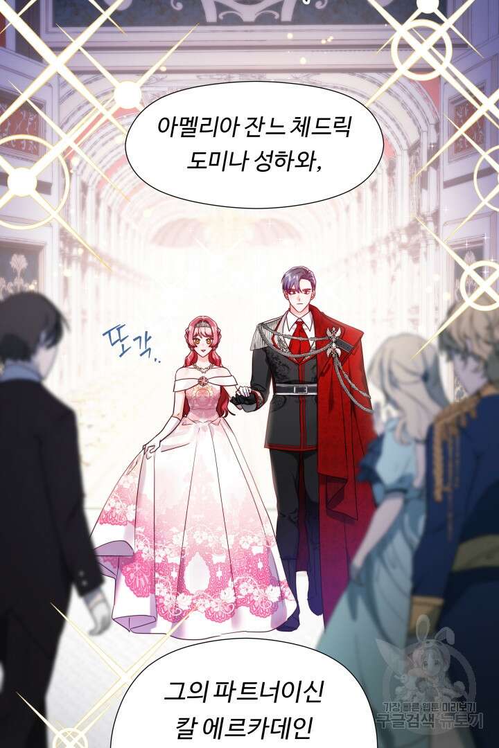 엑스트라는 과도한 집착을 사절합니다 75화 42