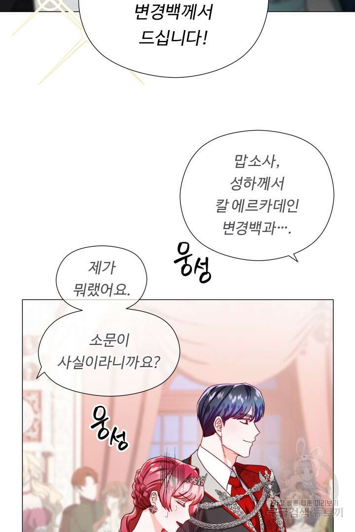 엑스트라는 과도한 집착을 사절합니다 75화 43