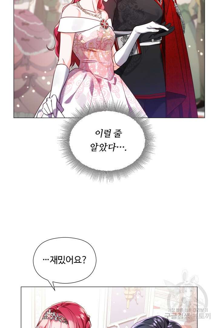 엑스트라는 과도한 집착을 사절합니다 75화 44