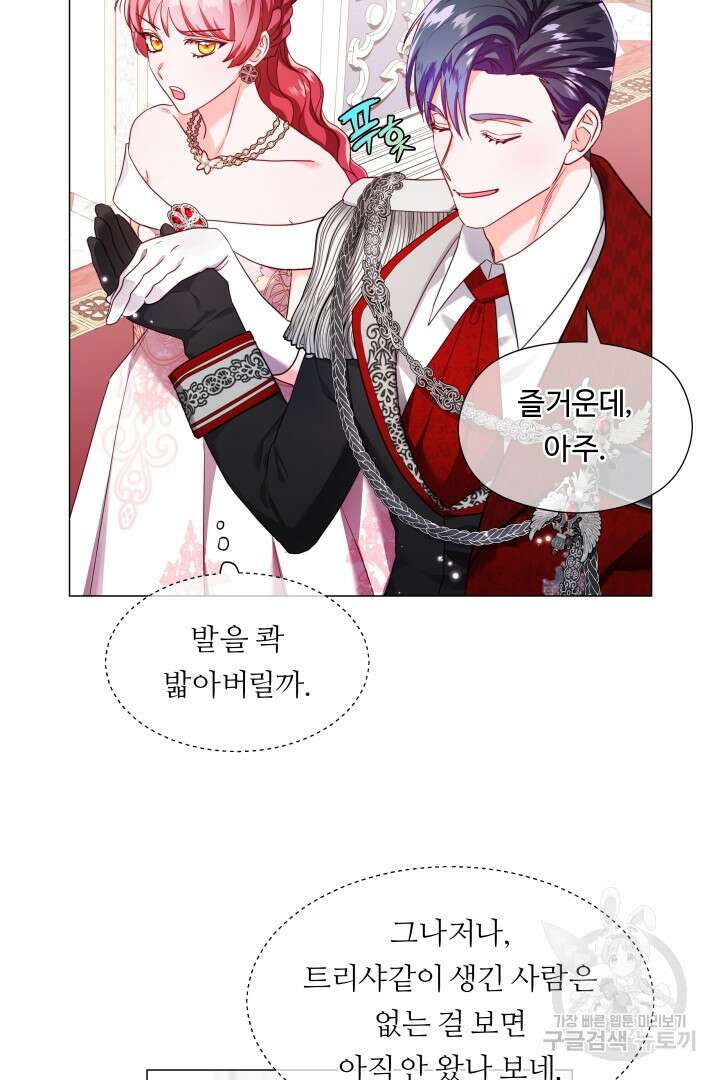 엑스트라는 과도한 집착을 사절합니다 75화 45