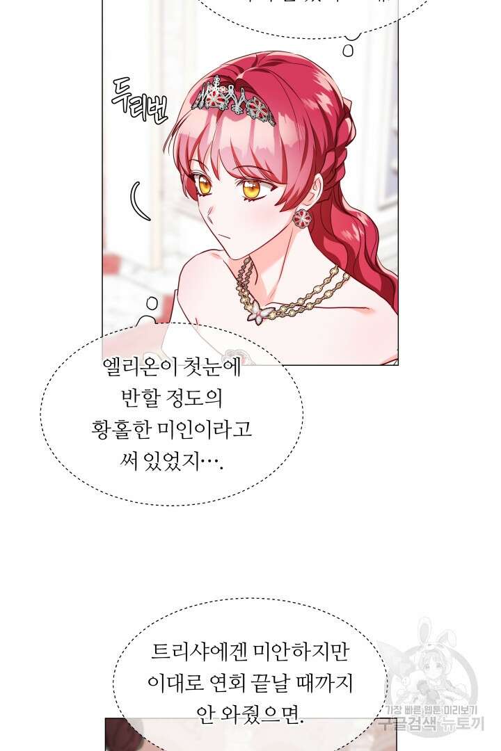 엑스트라는 과도한 집착을 사절합니다 75화 46