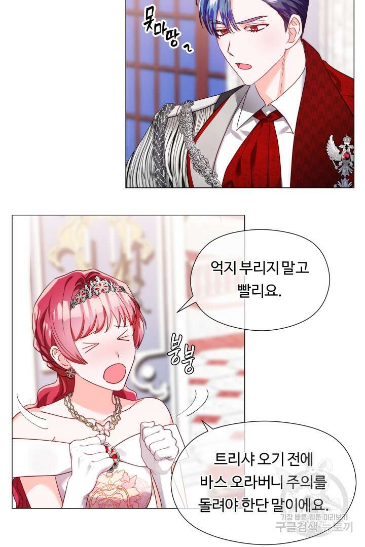엑스트라는 과도한 집착을 사절합니다 75화 49