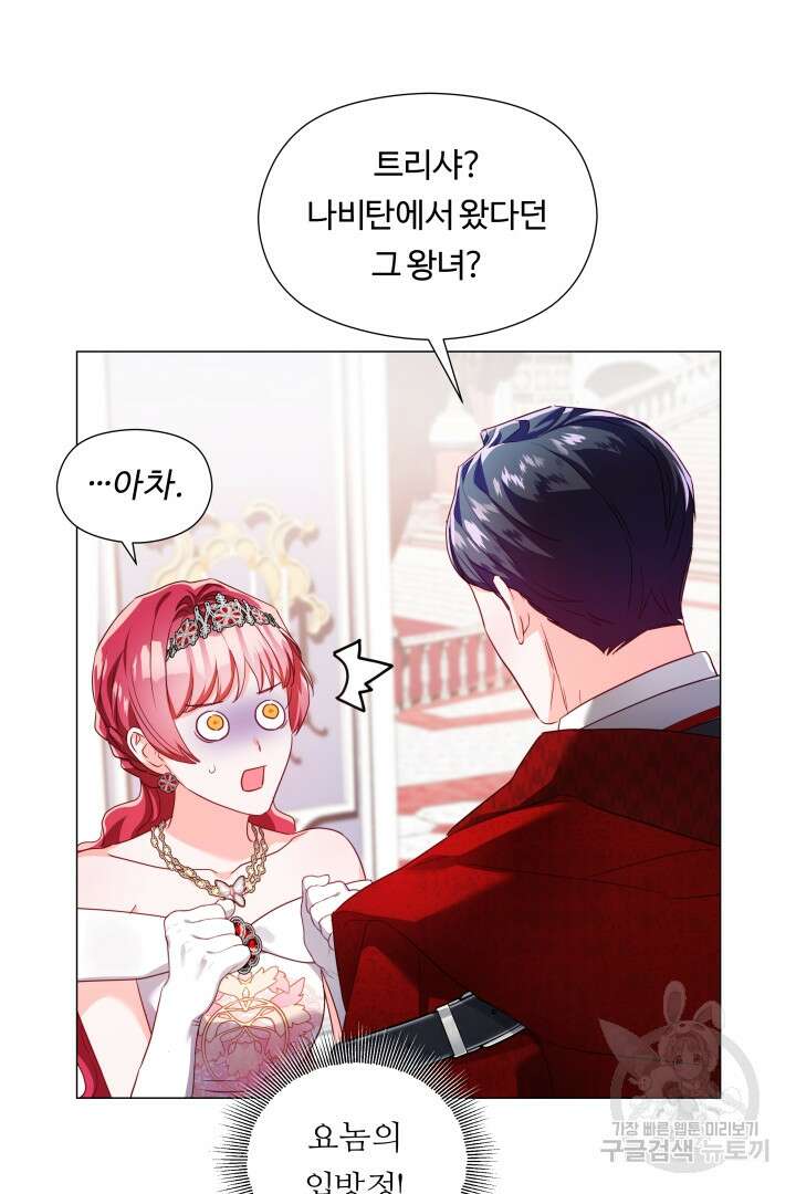 엑스트라는 과도한 집착을 사절합니다 75화 50