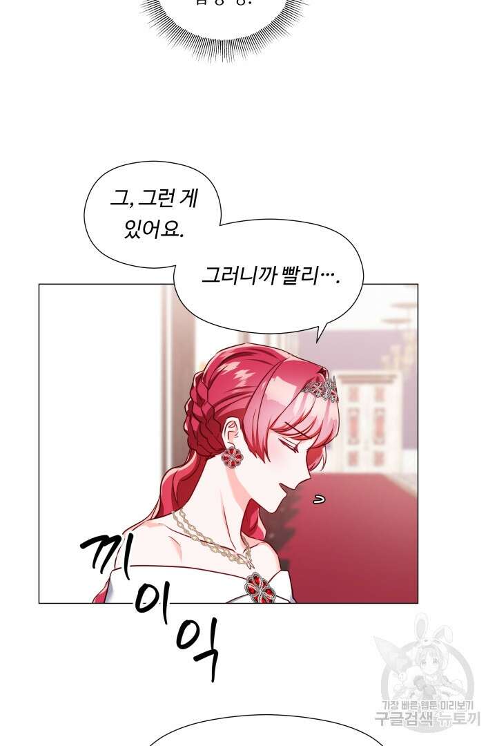 엑스트라는 과도한 집착을 사절합니다 75화 51