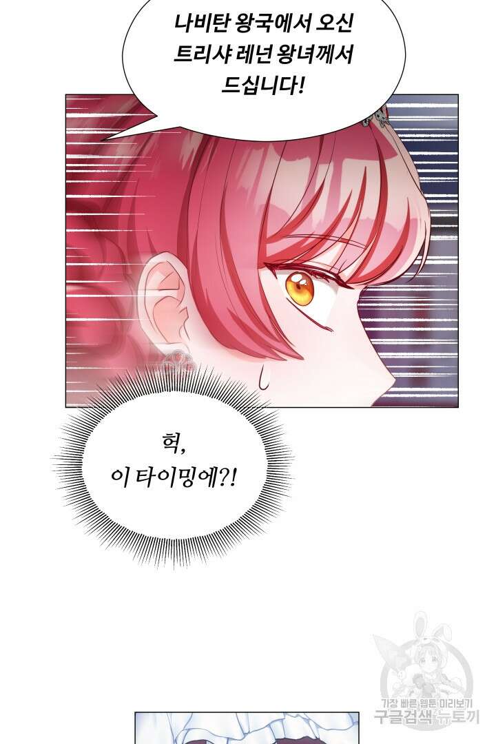 엑스트라는 과도한 집착을 사절합니다 75화 52