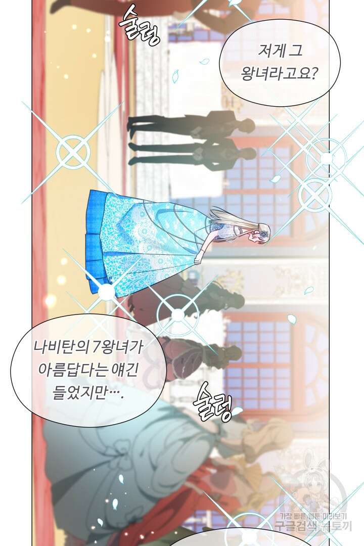 엑스트라는 과도한 집착을 사절합니다 75화 55