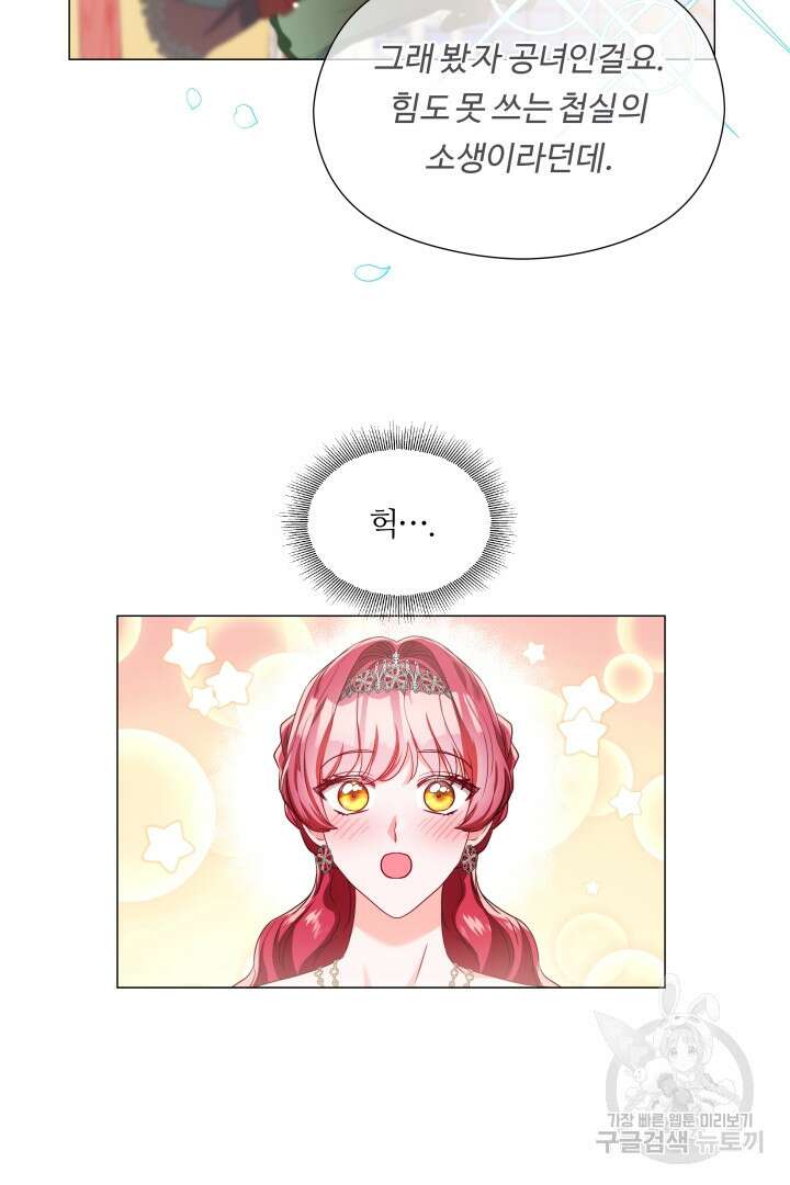 엑스트라는 과도한 집착을 사절합니다 75화 56