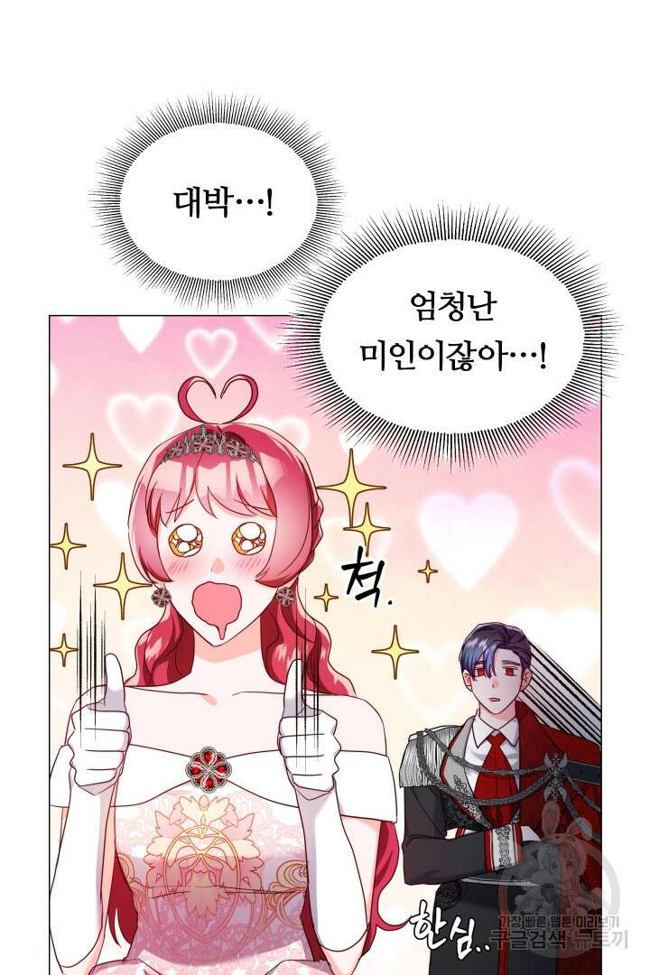 엑스트라는 과도한 집착을 사절합니다 75화 57