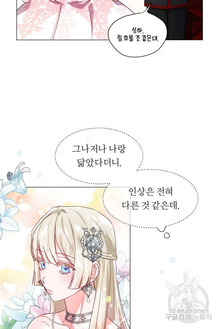 엑스트라는 과도한 집착을 사절합니다 75화 58