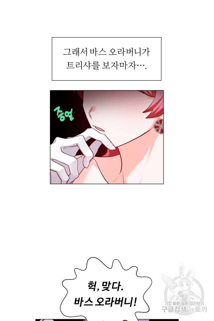 엑스트라는 과도한 집착을 사절합니다 75화 60