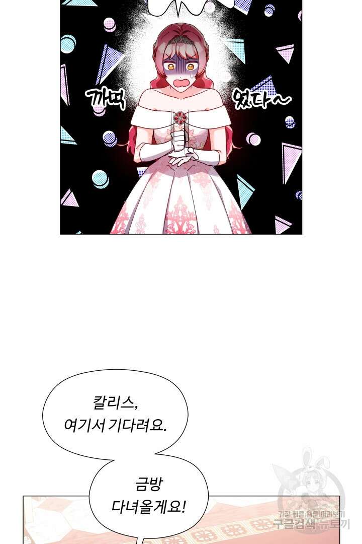 엑스트라는 과도한 집착을 사절합니다 75화 61