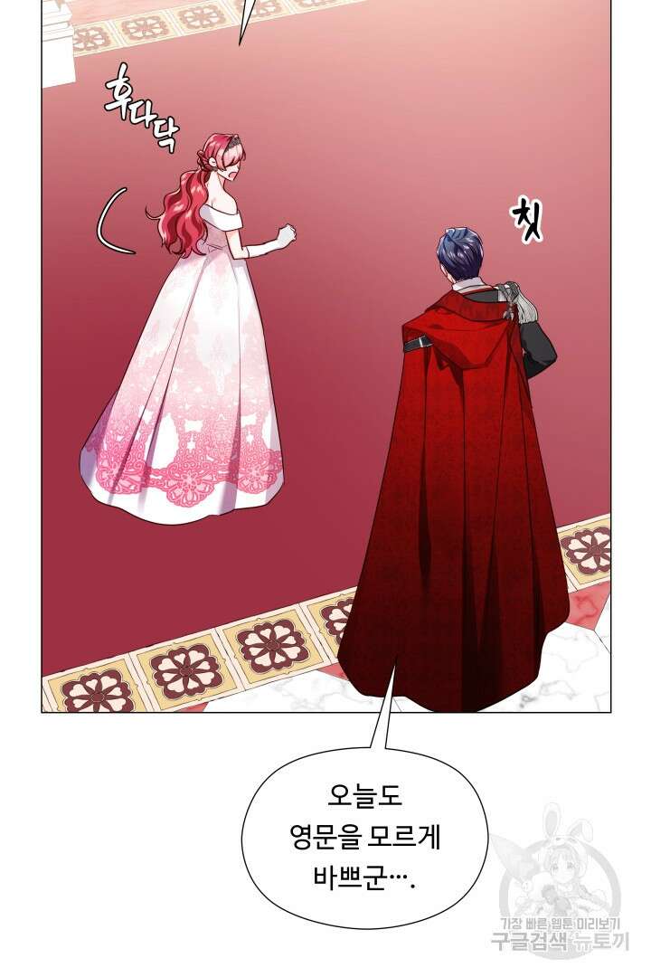 엑스트라는 과도한 집착을 사절합니다 75화 62