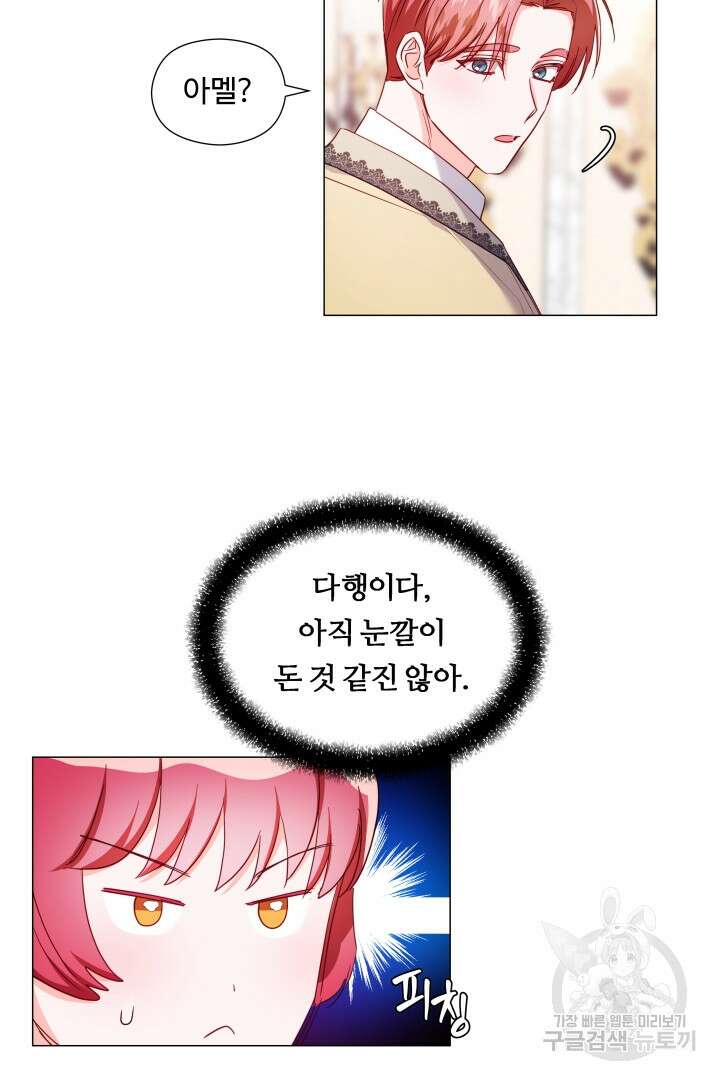 엑스트라는 과도한 집착을 사절합니다 75화 64