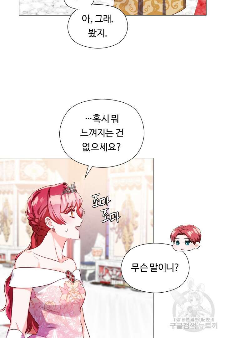 엑스트라는 과도한 집착을 사절합니다 75화 66