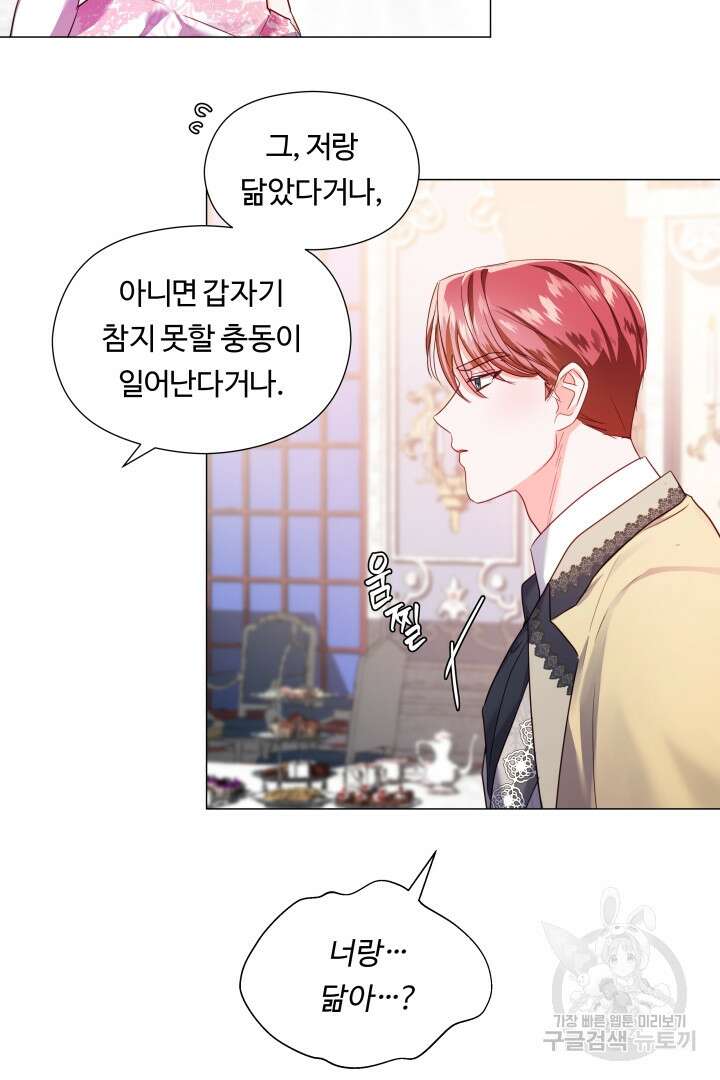 엑스트라는 과도한 집착을 사절합니다 75화 67