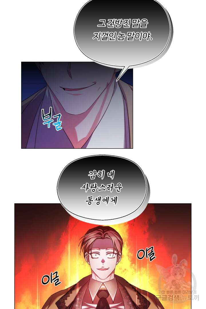 엑스트라는 과도한 집착을 사절합니다 75화 71