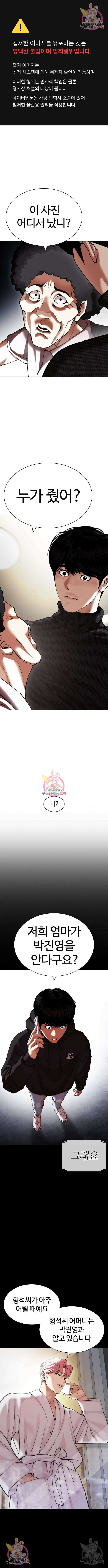 외모지상주의 433화 1