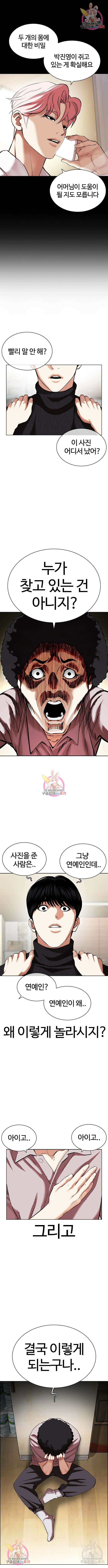 외모지상주의 433화 2