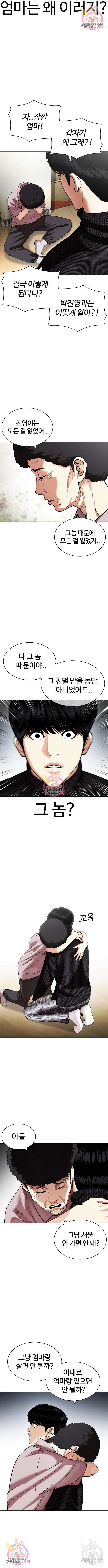 외모지상주의 433화 3