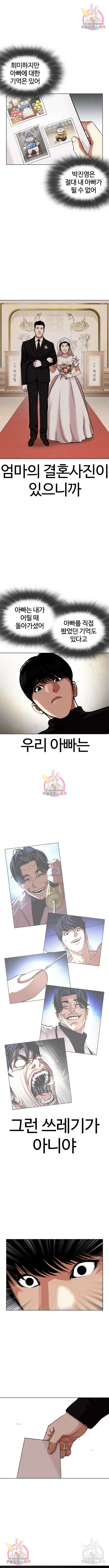 외모지상주의 433화 5