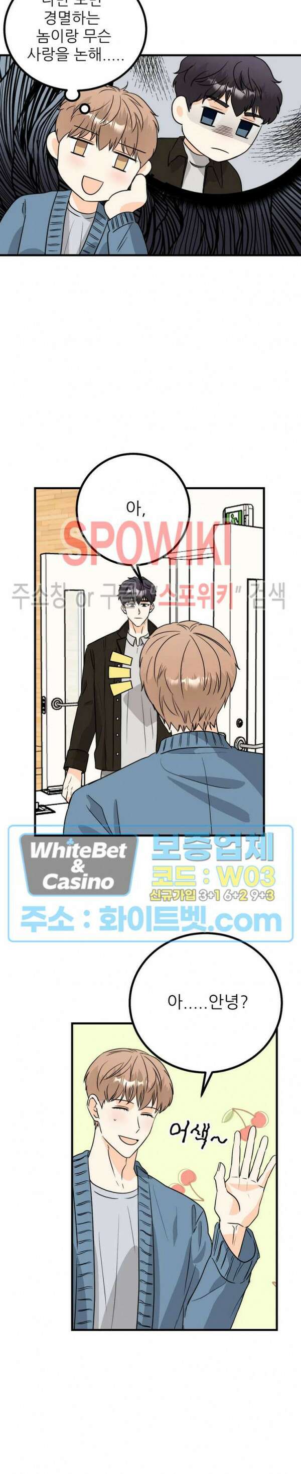 외로운 편집부에 어서오세요 18화 2