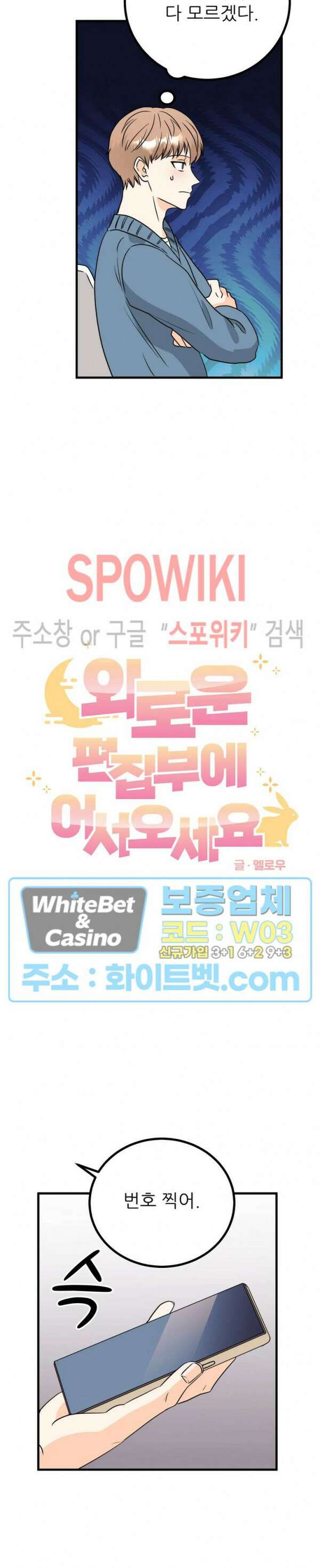 외로운 편집부에 어서오세요 18화 4