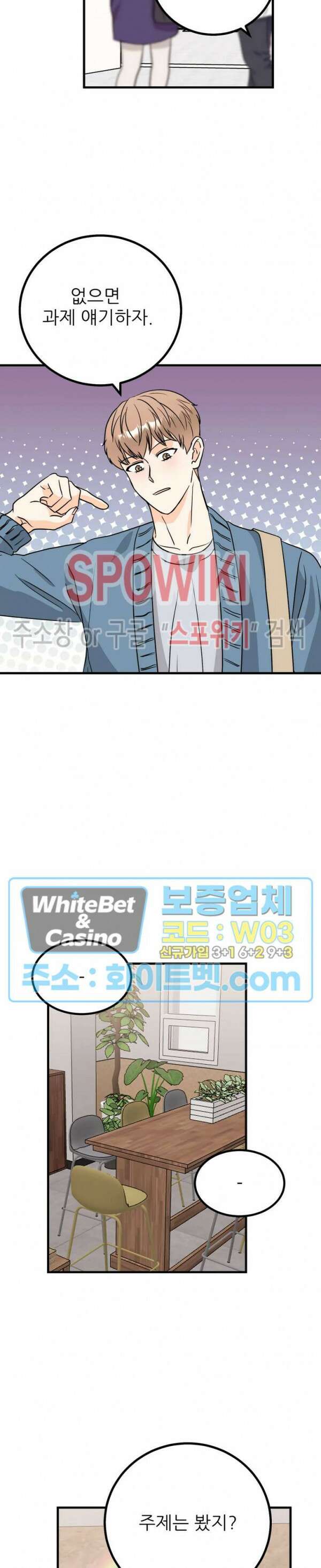 외로운 편집부에 어서오세요 18화 6