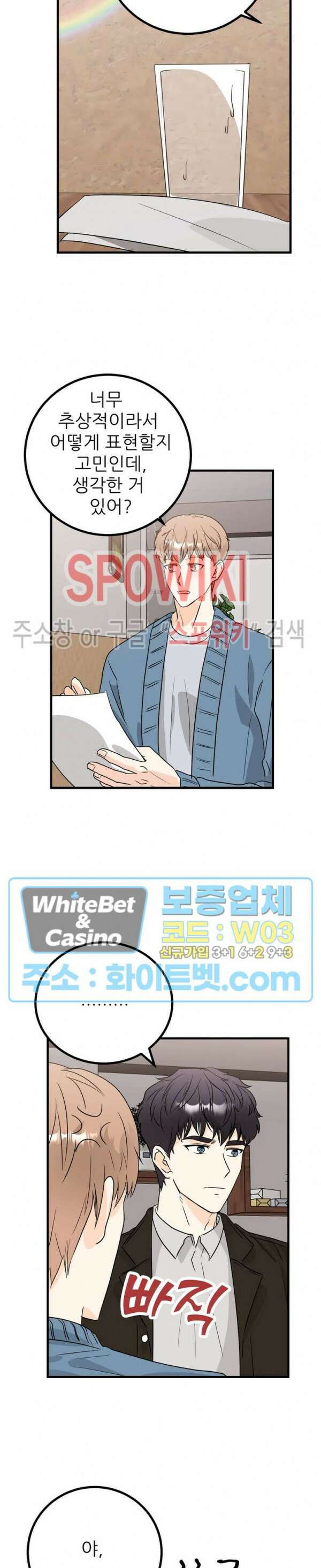 외로운 편집부에 어서오세요 18화 7
