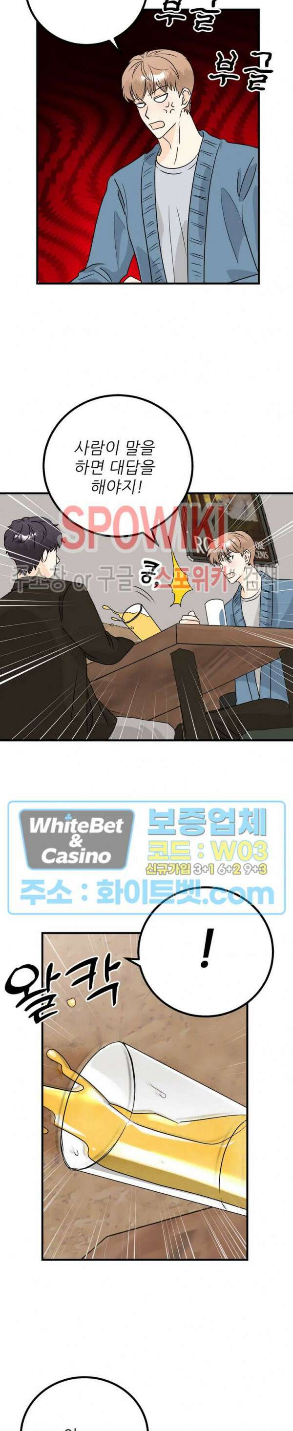외로운 편집부에 어서오세요 18화 8