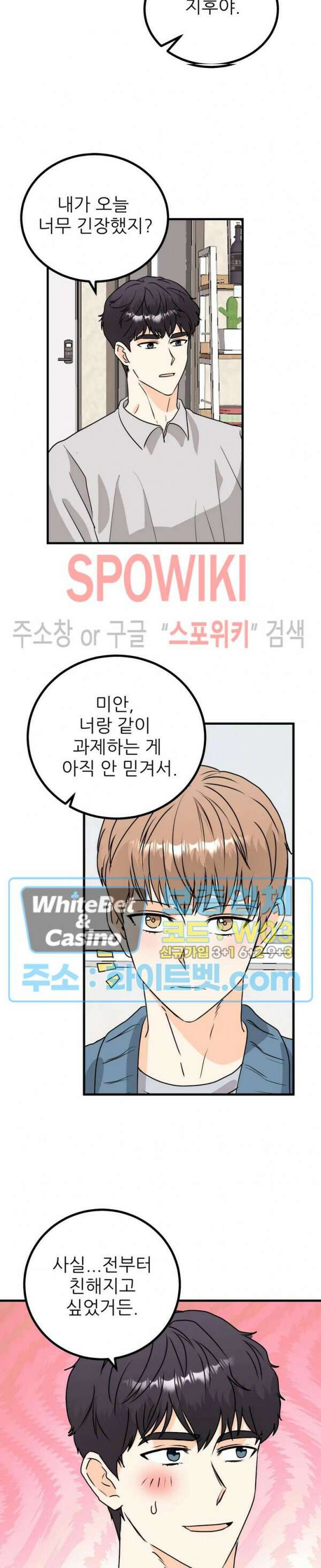 외로운 편집부에 어서오세요 18화 18