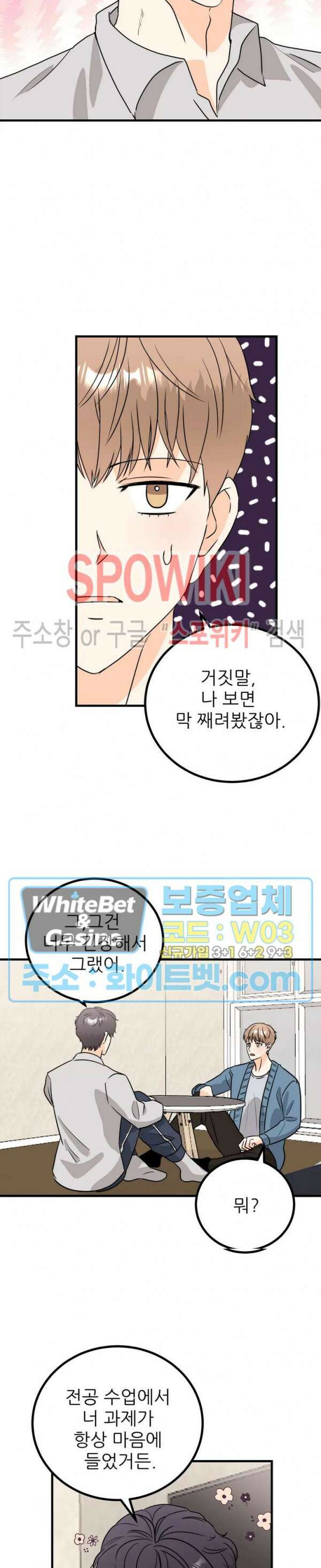 외로운 편집부에 어서오세요 18화 19