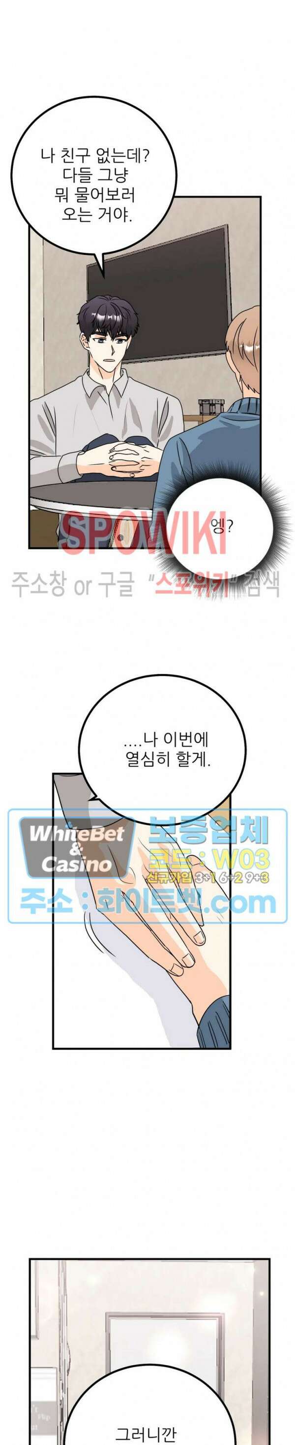 외로운 편집부에 어서오세요 18화 21