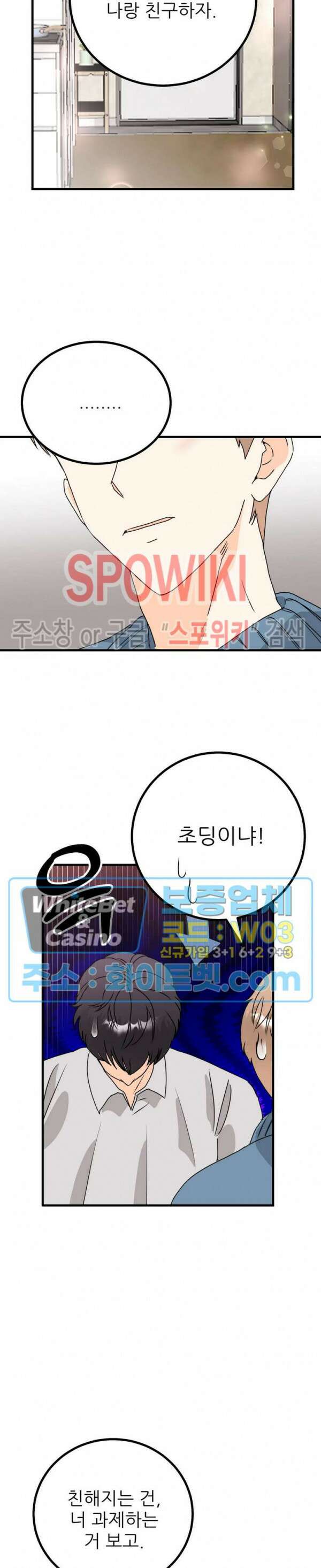 외로운 편집부에 어서오세요 18화 22