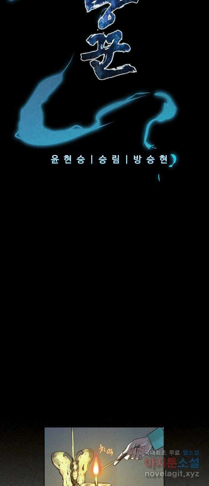 뫼신 사냥꾼 92화 2