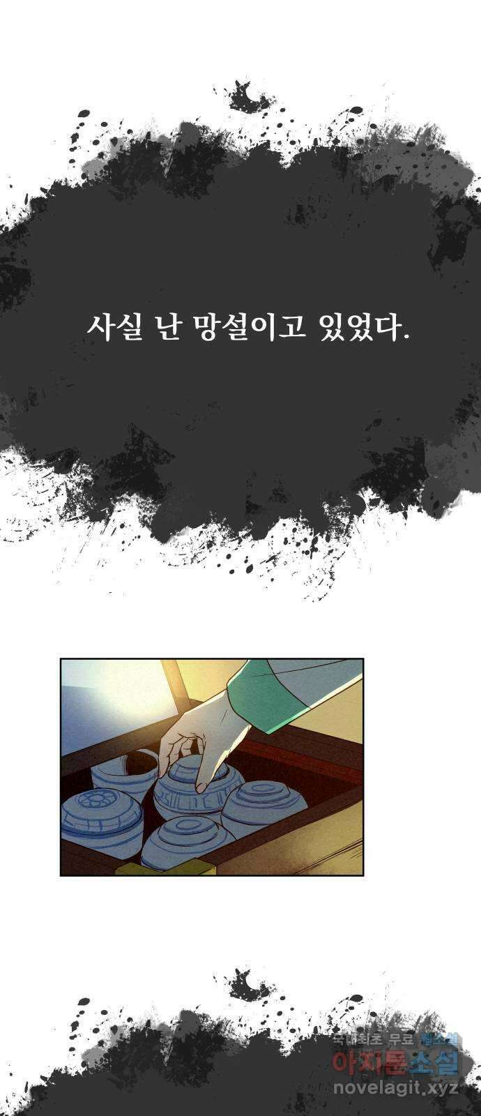 뫼신 사냥꾼 92화 4